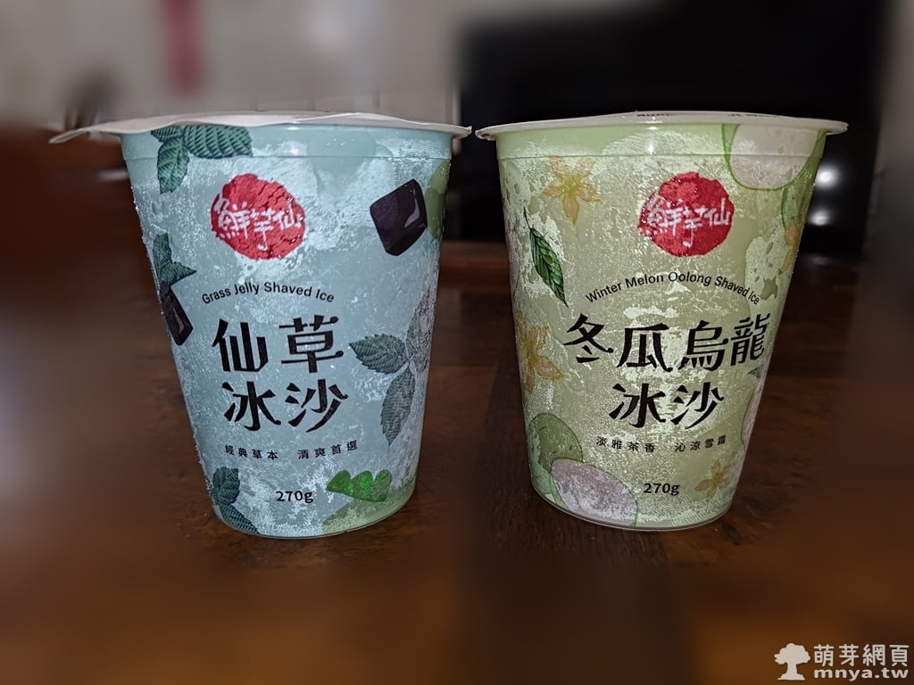 20260719【冰品甜品】大全聯:仙芋鮮仙草冰沙(270g)、仙芋鮮冬瓜烏龍冰沙(270g)