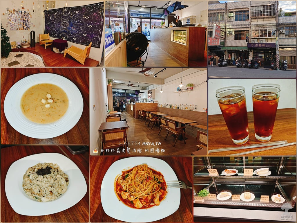 20260724【埔心美食】占杯杯義式餐酒館:紅醬雞肉義大利麵、奶油松露野菇燉飯、A 套餐(主廚例湯、帝皇紅茶)