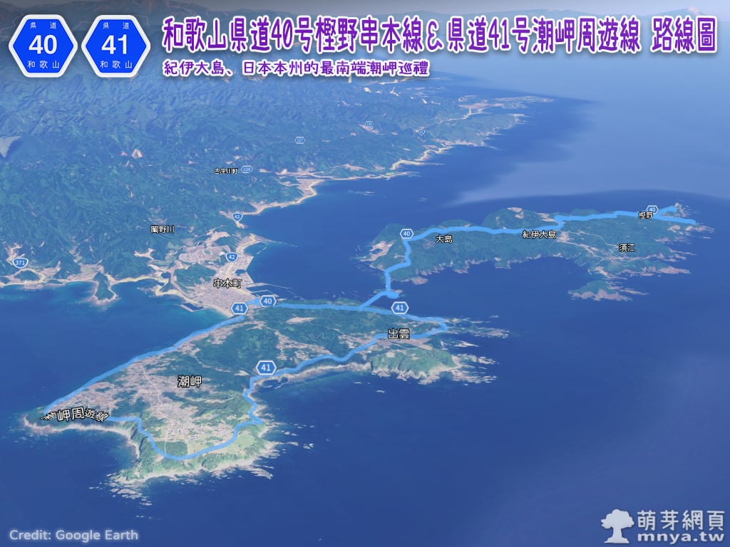 20260428和歌山県道40号樫野串本線&県道41号潮岬周遊線(紀伊大島、日本本州的最南端潮岬巡禮,附路線圖、航跡圖、GPX)﹝日本和歌山縣﹞