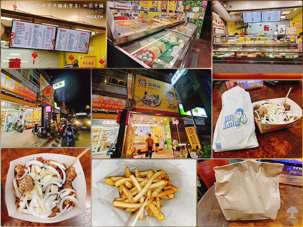 20260927【平鎮美食】龍鹽酥雞(桃園平鎮南勢店):細薯、豆干、無骨鹹酥雞