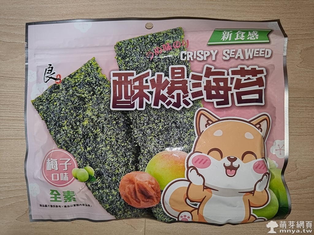 良澔酥爆海苔-梅子口味