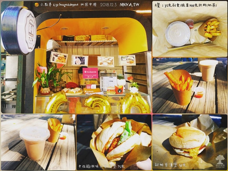 20181203【中原美食】六點半 6:30 burger&dessert：歐姆蛋漢堡、卡拉雞(辣味加蛋)漢堡、49元A餐(脆薯&奶茶)