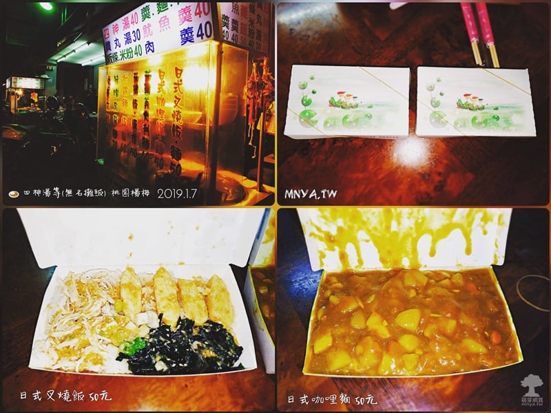 20190107【埔心美食】四神湯等(無名攤販)：日式咖哩麵、日式叉燒飯