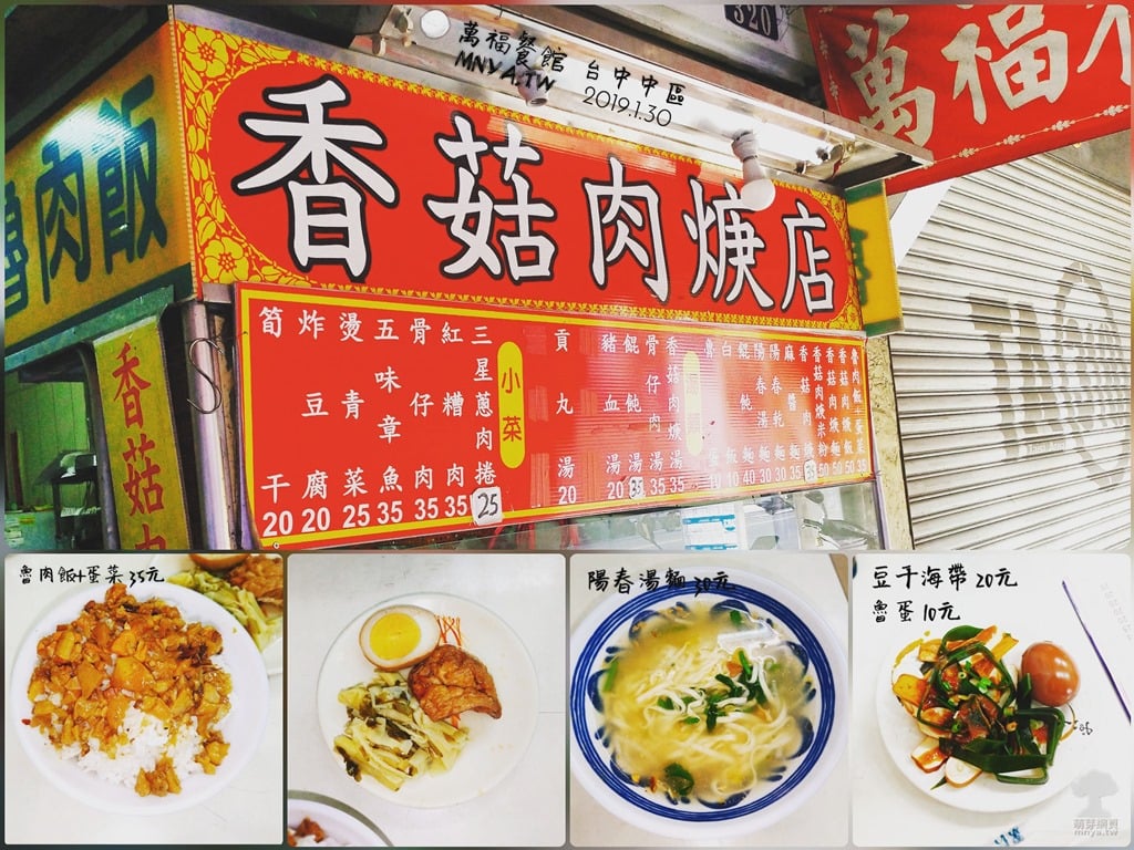 20190130【台中美食】萬福餐館：魯肉飯+蛋菜、陽春湯麵、滷蛋、豆干海帶