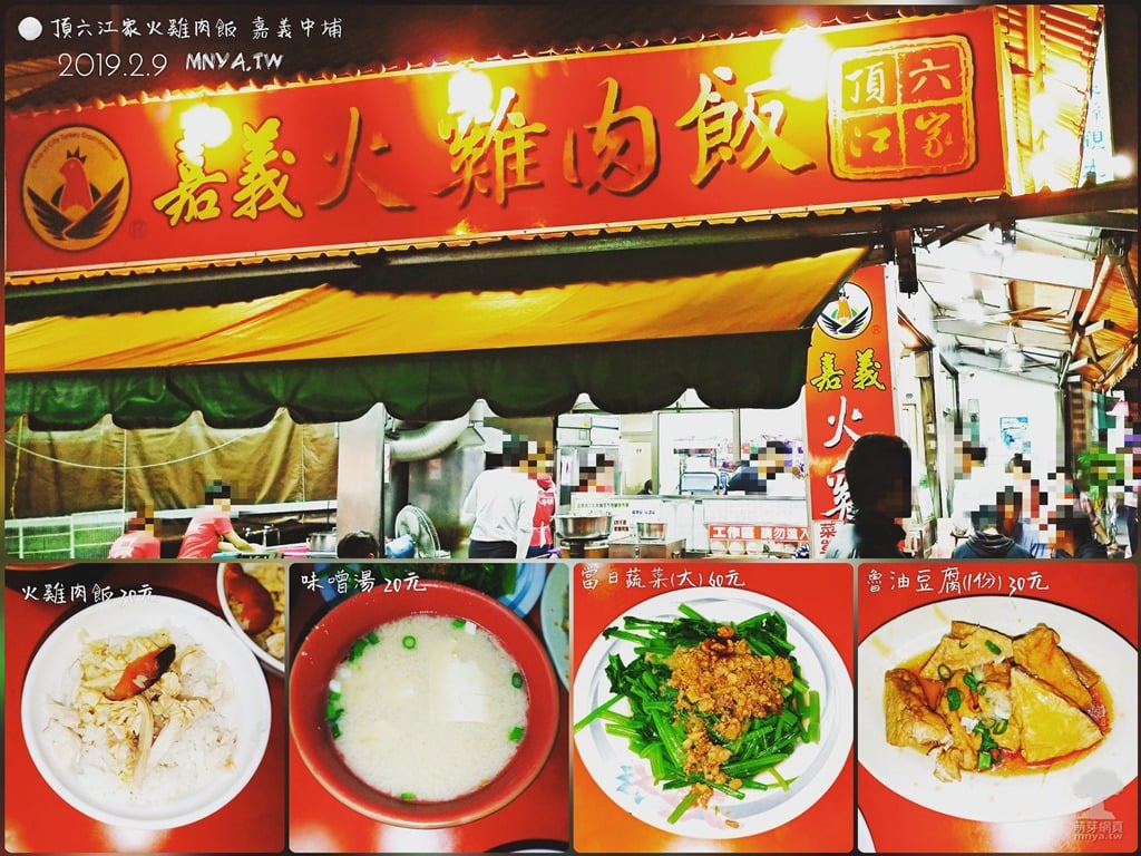 20190209【中埔美食】頂六江家火雞肉飯：火雞肉飯、味噌湯、當日蔬菜(大)、魯油豆腐