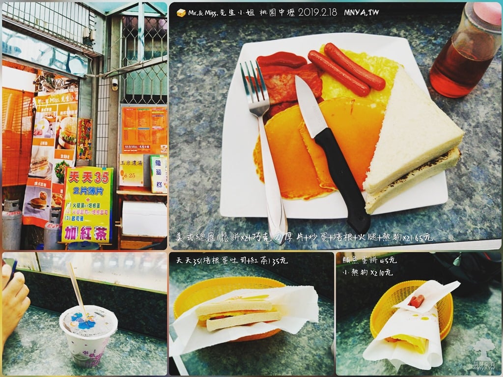 20190218【中原美食】Mr.& Miss.先生小姐：美式總匯、天天35、鮪魚蛋餅、小熱狗